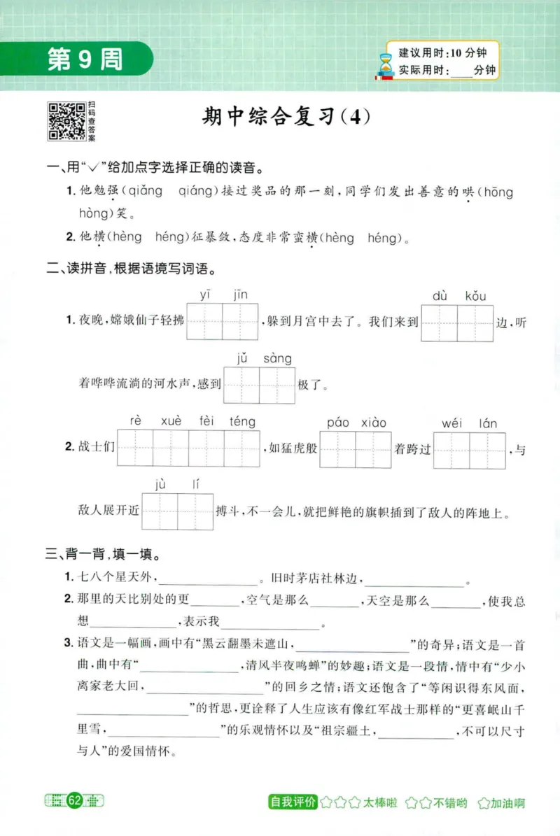 25秋《默写小达人》6年级上册语文_25秋小学语数英习题试卷_语文_语文《阳光同学默写小达人》25秋_25秋《阳光同学默写小达人》语文6上