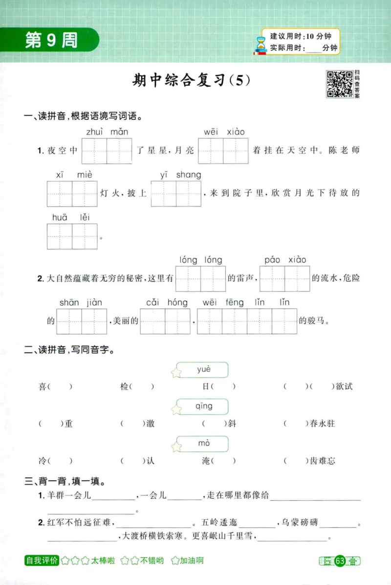25秋《默写小达人》6年级上册语文_25秋小学语数英习题试卷_语文_语文《阳光同学默写小达人》25秋_25秋《阳光同学默写小达人》语文6上