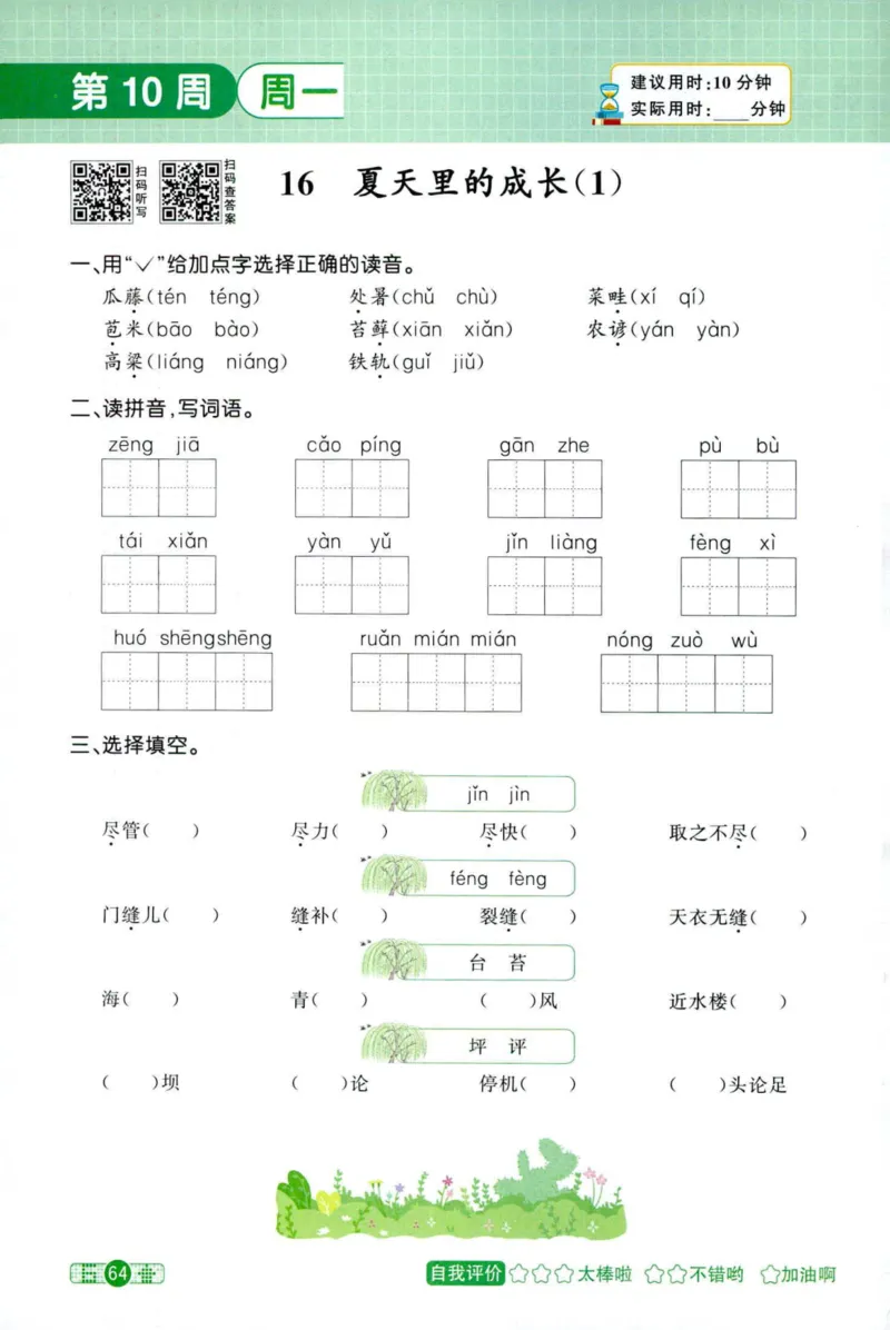 25秋《默写小达人》6年级上册语文_25秋小学语数英习题试卷_语文_语文《阳光同学默写小达人》25秋_25秋《阳光同学默写小达人》语文6上