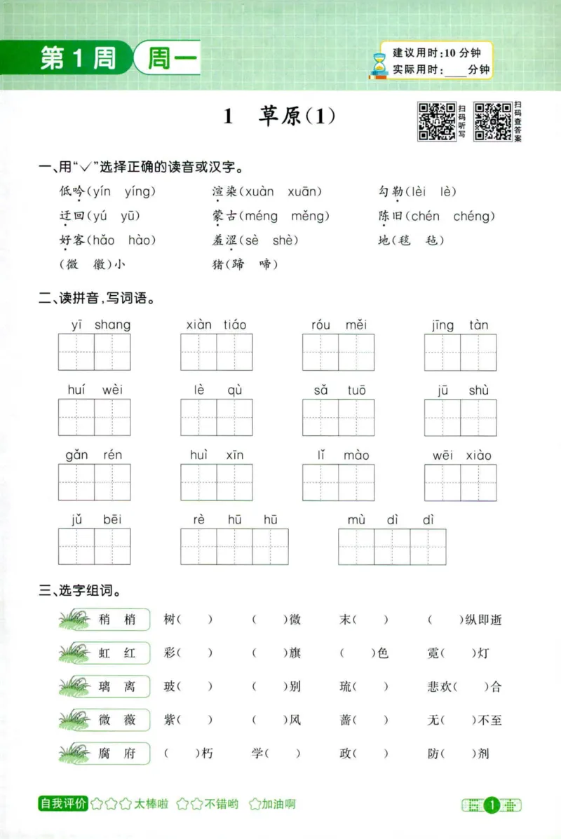 25秋《默写小达人》6年级上册语文_25秋小学语数英习题试卷_语文_语文《阳光同学默写小达人》25秋_25秋《阳光同学默写小达人》语文6上