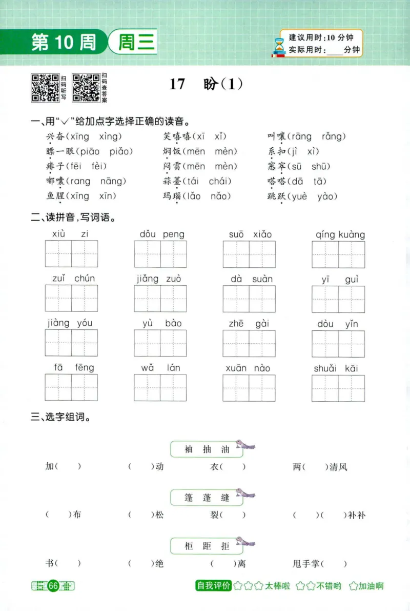 25秋《默写小达人》6年级上册语文_25秋小学语数英习题试卷_语文_语文《阳光同学默写小达人》25秋_25秋《阳光同学默写小达人》语文6上