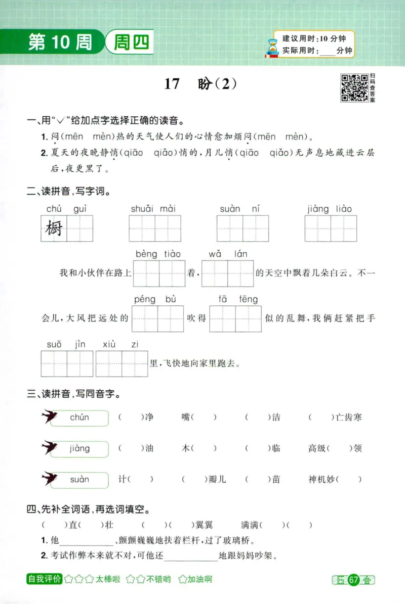 25秋《默写小达人》6年级上册语文_25秋小学语数英习题试卷_语文_语文《阳光同学默写小达人》25秋_25秋《阳光同学默写小达人》语文6上