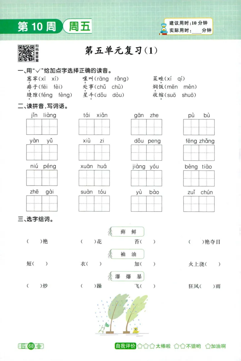 25秋《默写小达人》6年级上册语文_25秋小学语数英习题试卷_语文_语文《阳光同学默写小达人》25秋_25秋《阳光同学默写小达人》语文6上