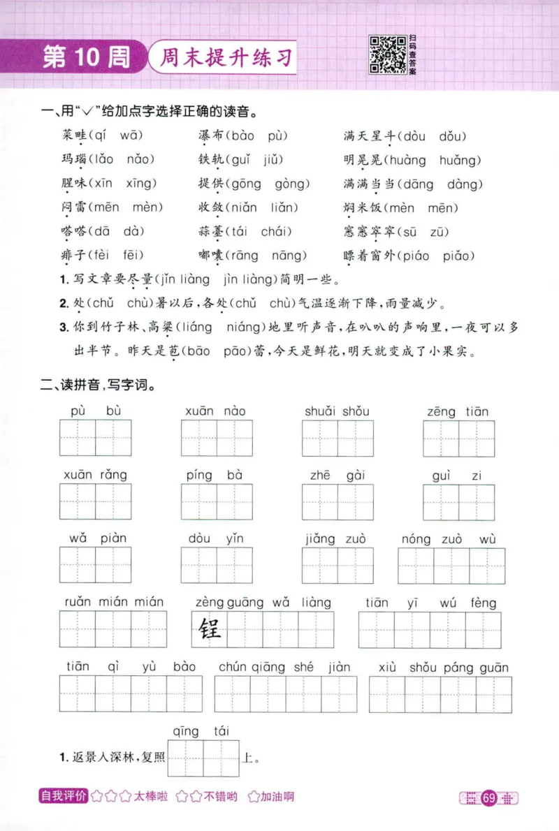 25秋《默写小达人》6年级上册语文_25秋小学语数英习题试卷_语文_语文《阳光同学默写小达人》25秋_25秋《阳光同学默写小达人》语文6上