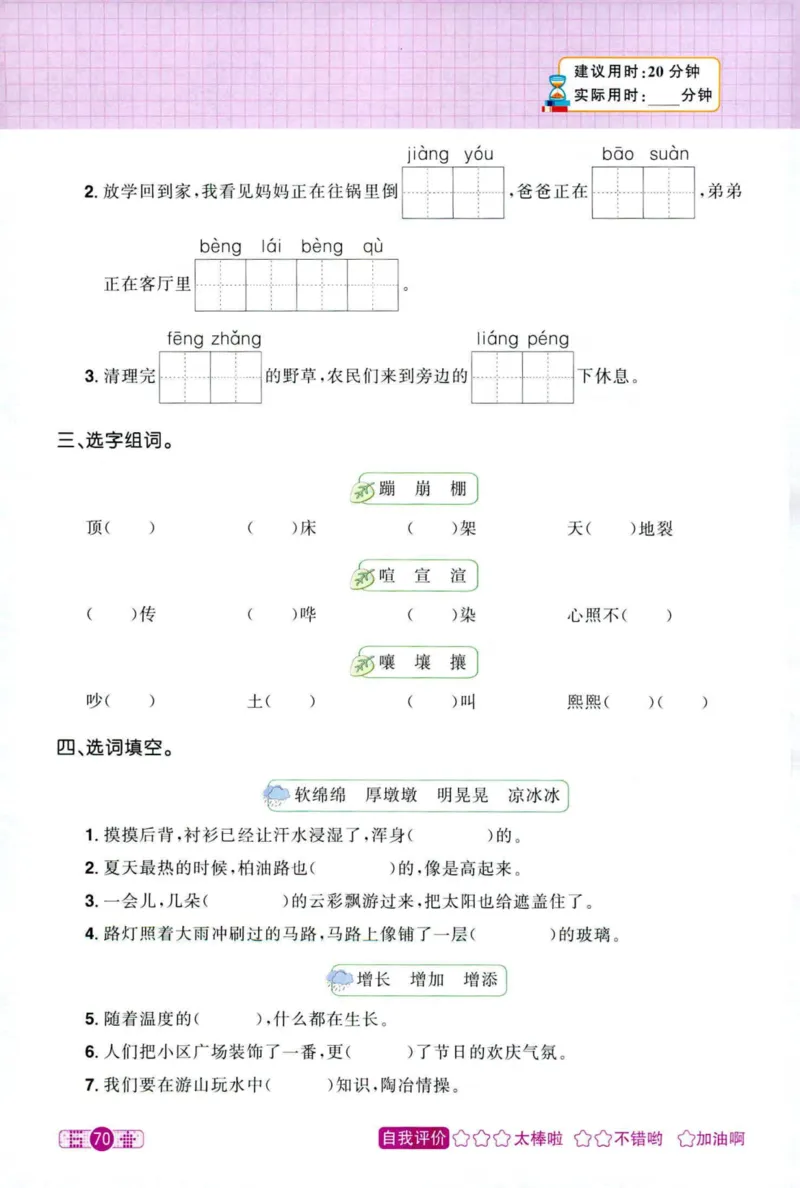 25秋《默写小达人》6年级上册语文_25秋小学语数英习题试卷_语文_语文《阳光同学默写小达人》25秋_25秋《阳光同学默写小达人》语文6上