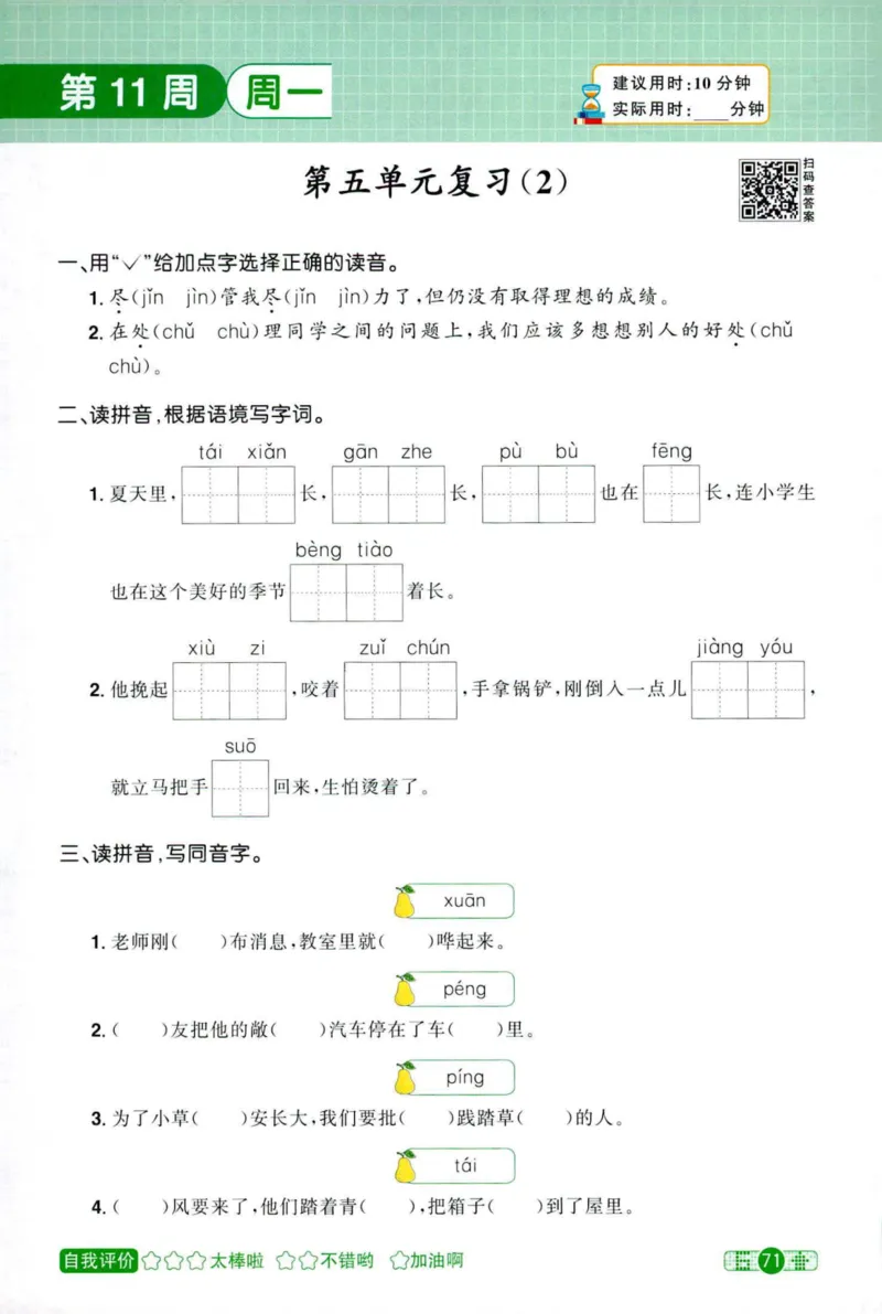 25秋《默写小达人》6年级上册语文_25秋小学语数英习题试卷_语文_语文《阳光同学默写小达人》25秋_25秋《阳光同学默写小达人》语文6上