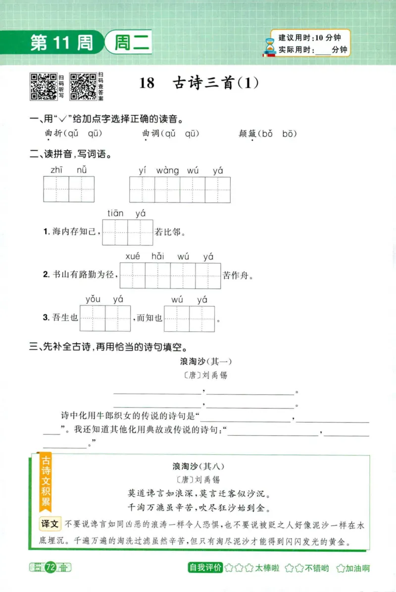 25秋《默写小达人》6年级上册语文_25秋小学语数英习题试卷_语文_语文《阳光同学默写小达人》25秋_25秋《阳光同学默写小达人》语文6上