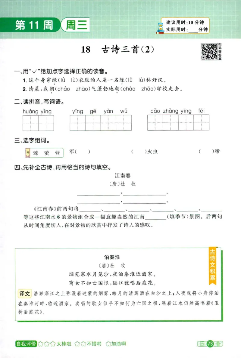 25秋《默写小达人》6年级上册语文_25秋小学语数英习题试卷_语文_语文《阳光同学默写小达人》25秋_25秋《阳光同学默写小达人》语文6上