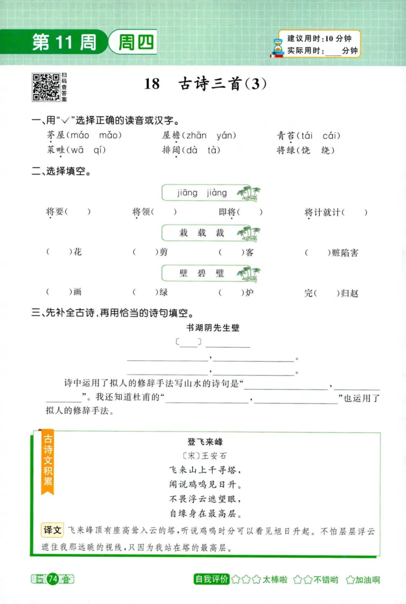 25秋《默写小达人》6年级上册语文_25秋小学语数英习题试卷_语文_语文《阳光同学默写小达人》25秋_25秋《阳光同学默写小达人》语文6上