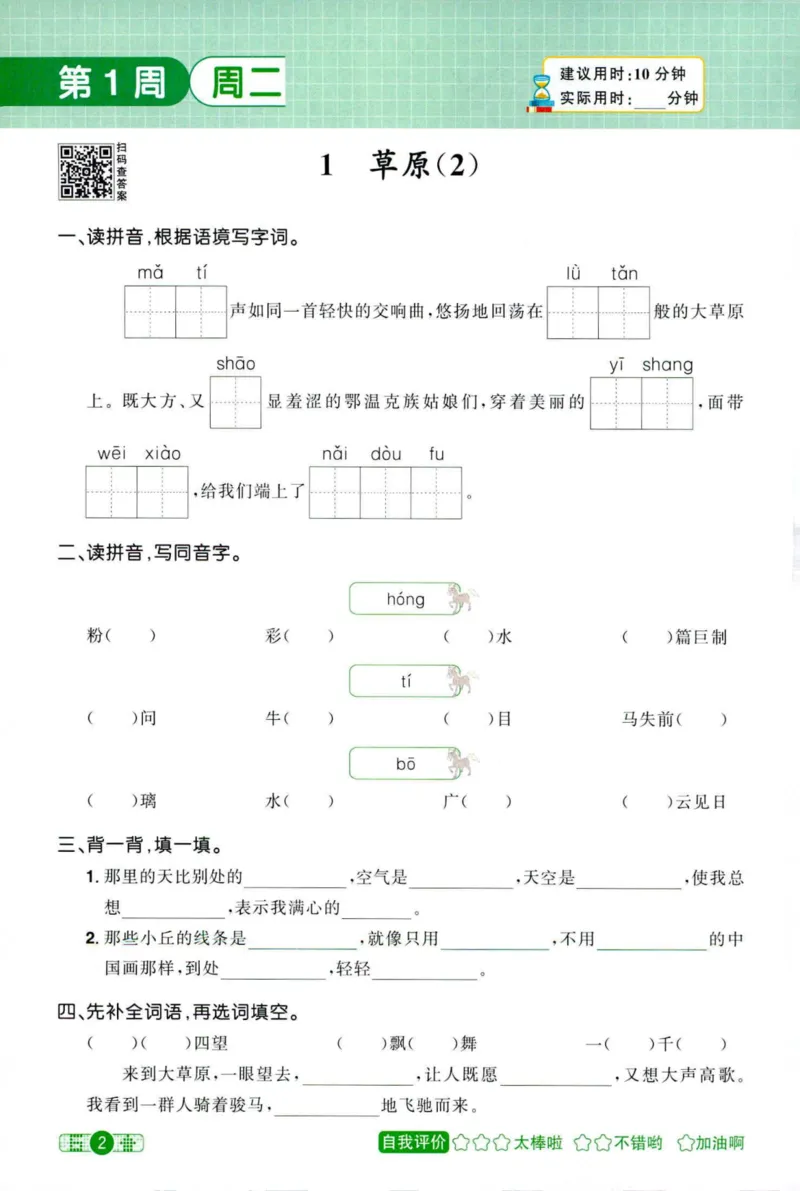 25秋《默写小达人》6年级上册语文_25秋小学语数英习题试卷_语文_语文《阳光同学默写小达人》25秋_25秋《阳光同学默写小达人》语文6上