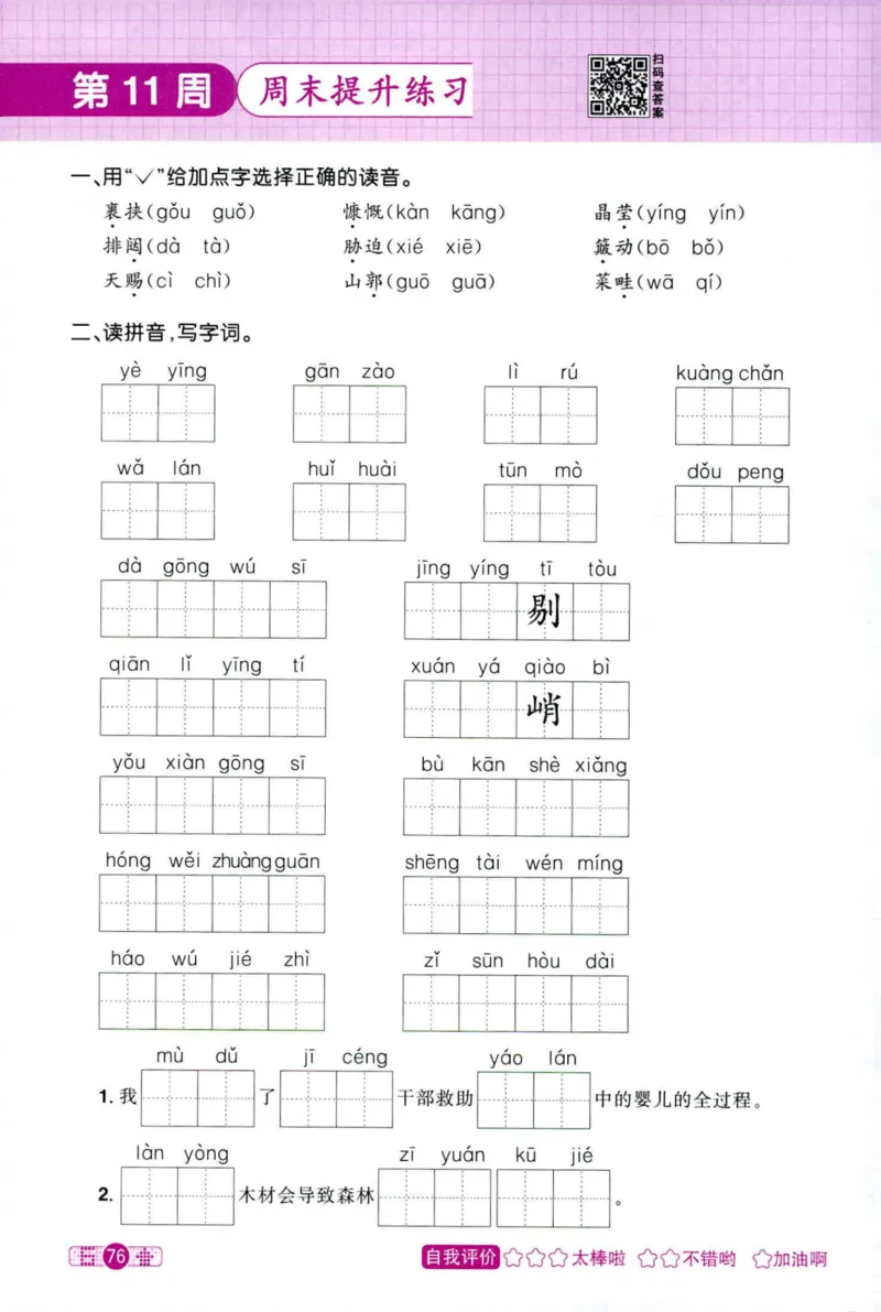 25秋《默写小达人》6年级上册语文_25秋小学语数英习题试卷_语文_语文《阳光同学默写小达人》25秋_25秋《阳光同学默写小达人》语文6上