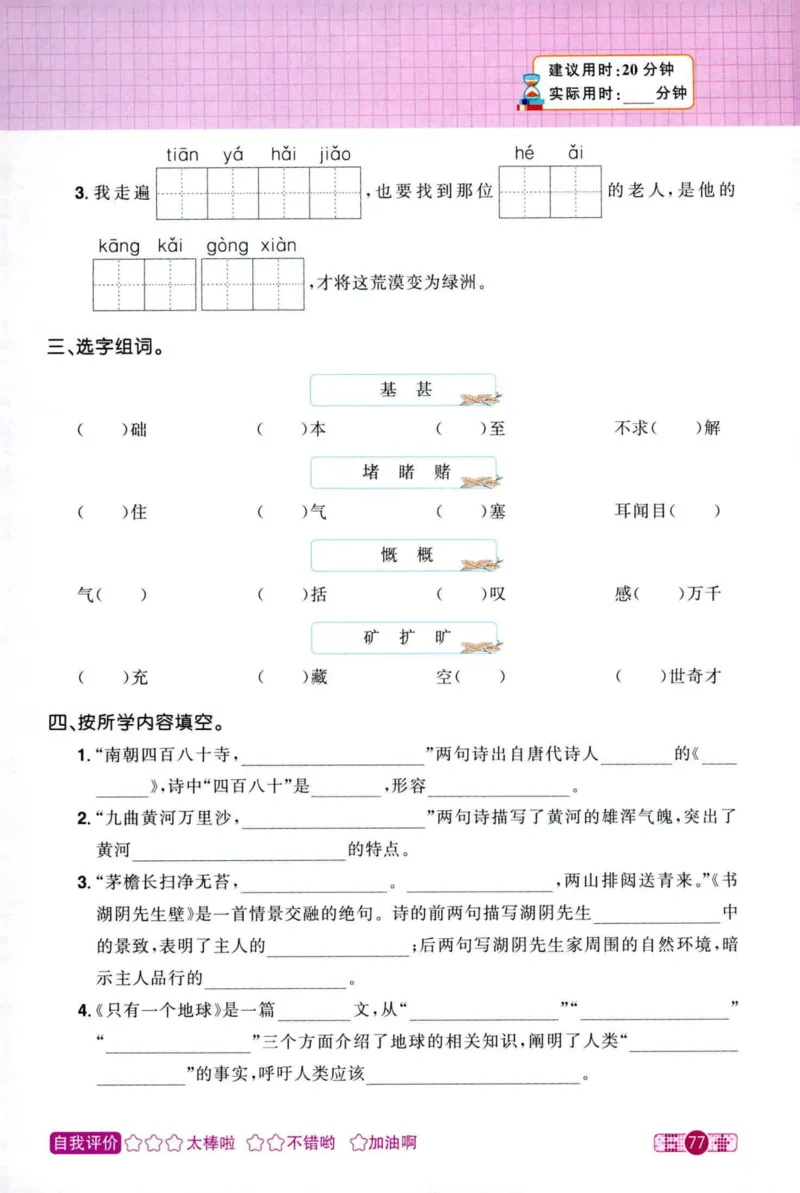 25秋《默写小达人》6年级上册语文_25秋小学语数英习题试卷_语文_语文《阳光同学默写小达人》25秋_25秋《阳光同学默写小达人》语文6上