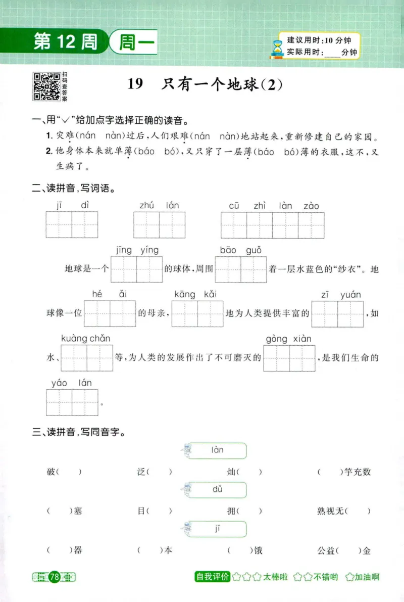 25秋《默写小达人》6年级上册语文_25秋小学语数英习题试卷_语文_语文《阳光同学默写小达人》25秋_25秋《阳光同学默写小达人》语文6上