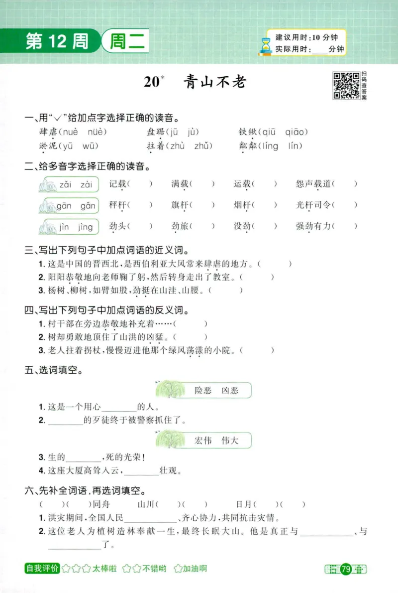 25秋《默写小达人》6年级上册语文_25秋小学语数英习题试卷_语文_语文《阳光同学默写小达人》25秋_25秋《阳光同学默写小达人》语文6上