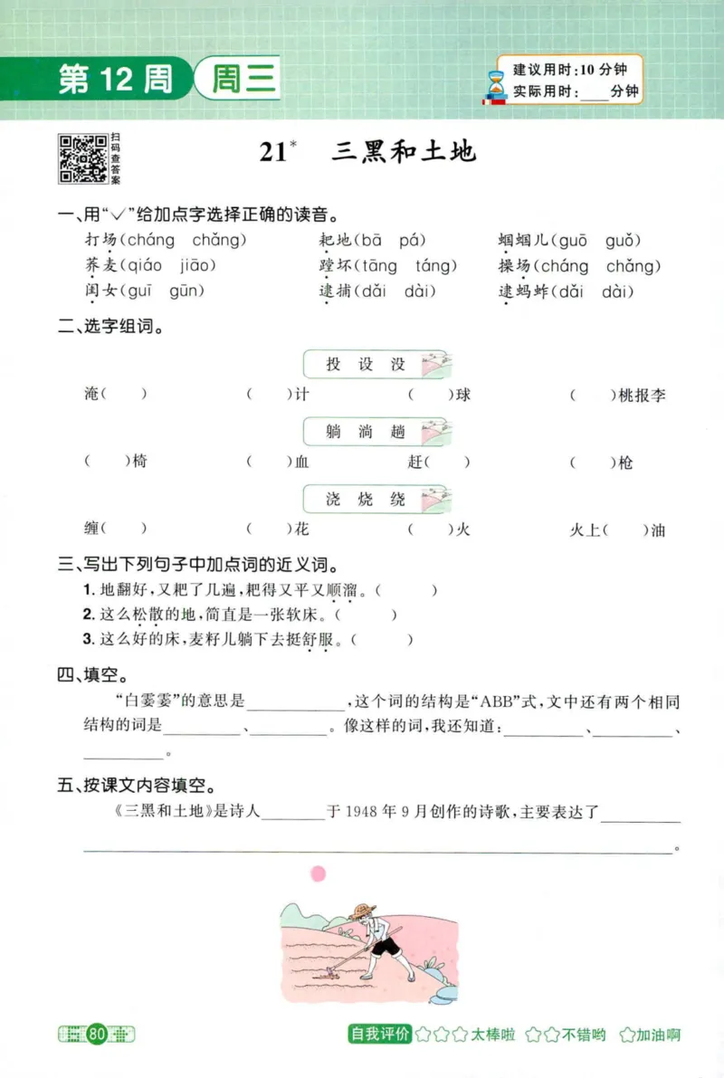 25秋《默写小达人》6年级上册语文_25秋小学语数英习题试卷_语文_语文《阳光同学默写小达人》25秋_25秋《阳光同学默写小达人》语文6上