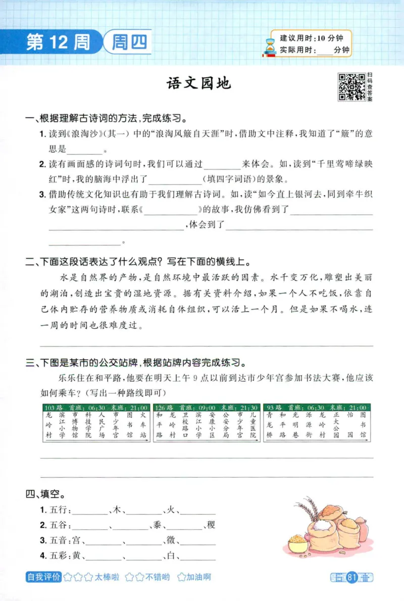 25秋《默写小达人》6年级上册语文_25秋小学语数英习题试卷_语文_语文《阳光同学默写小达人》25秋_25秋《阳光同学默写小达人》语文6上