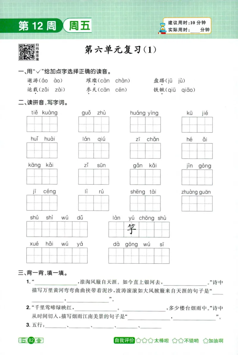 25秋《默写小达人》6年级上册语文_25秋小学语数英习题试卷_语文_语文《阳光同学默写小达人》25秋_25秋《阳光同学默写小达人》语文6上