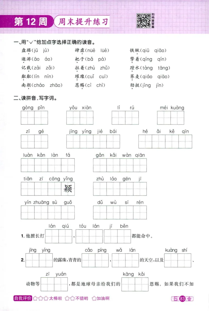25秋《默写小达人》6年级上册语文_25秋小学语数英习题试卷_语文_语文《阳光同学默写小达人》25秋_25秋《阳光同学默写小达人》语文6上