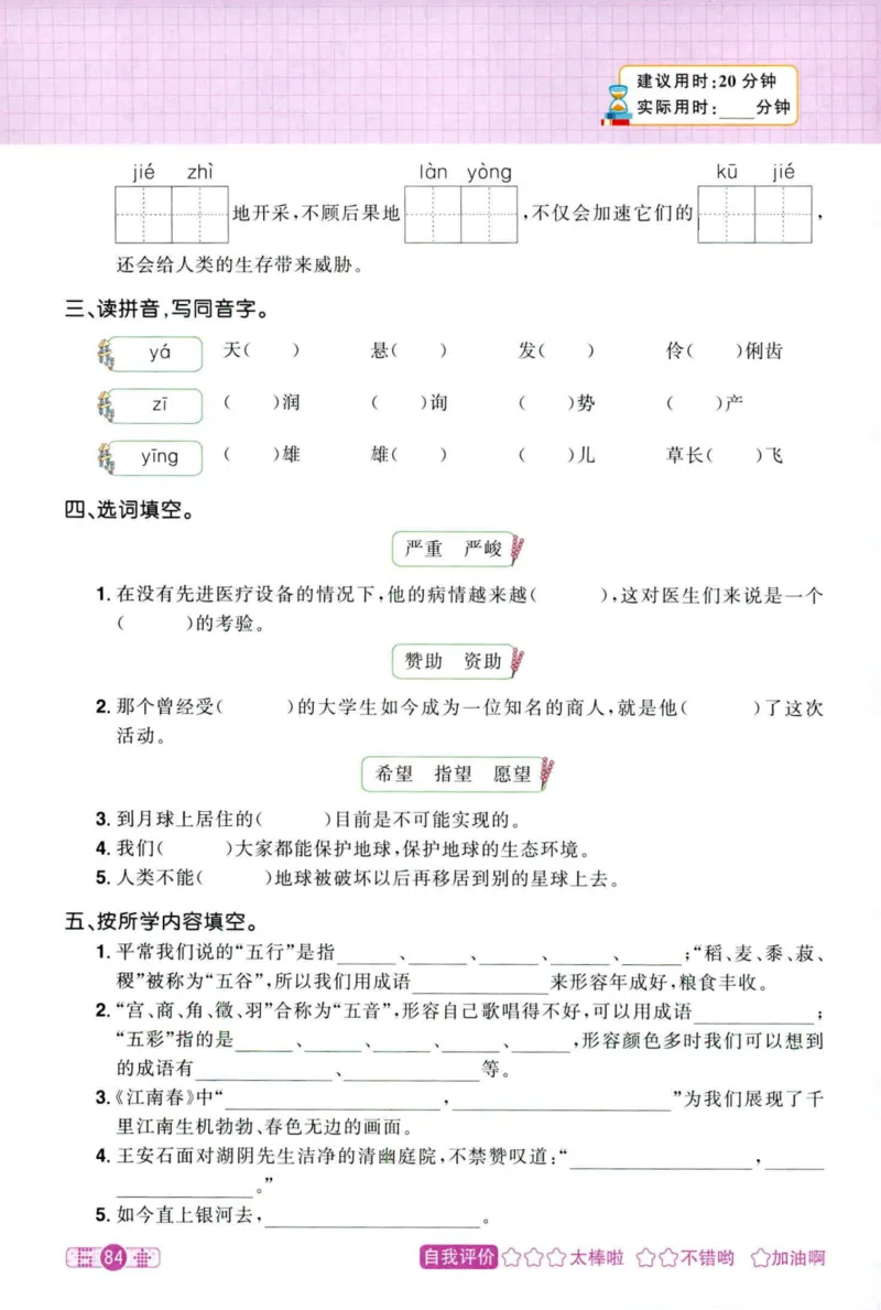 25秋《默写小达人》6年级上册语文_25秋小学语数英习题试卷_语文_语文《阳光同学默写小达人》25秋_25秋《阳光同学默写小达人》语文6上