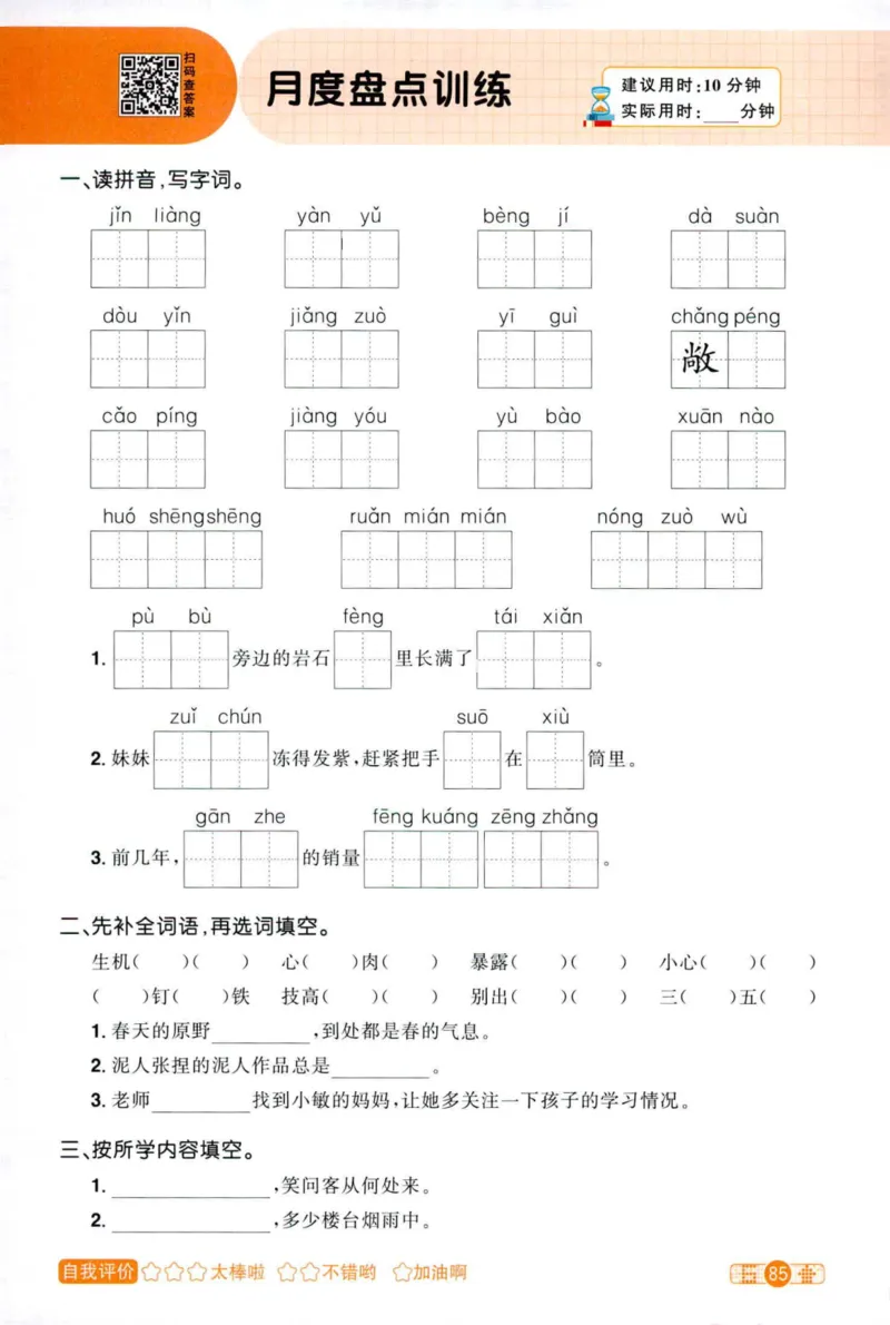 25秋《默写小达人》6年级上册语文_25秋小学语数英习题试卷_语文_语文《阳光同学默写小达人》25秋_25秋《阳光同学默写小达人》语文6上