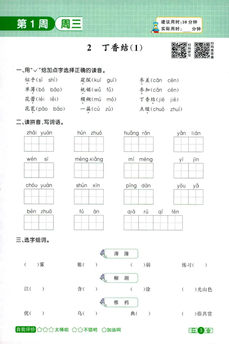 25秋《默写小达人》6年级上册语文_25秋小学语数英习题试卷_语文_语文《阳光同学默写小达人》25秋_25秋《阳光同学默写小达人》语文6上