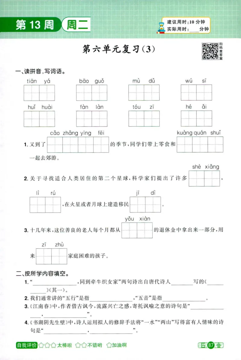 25秋《默写小达人》6年级上册语文_25秋小学语数英习题试卷_语文_语文《阳光同学默写小达人》25秋_25秋《阳光同学默写小达人》语文6上