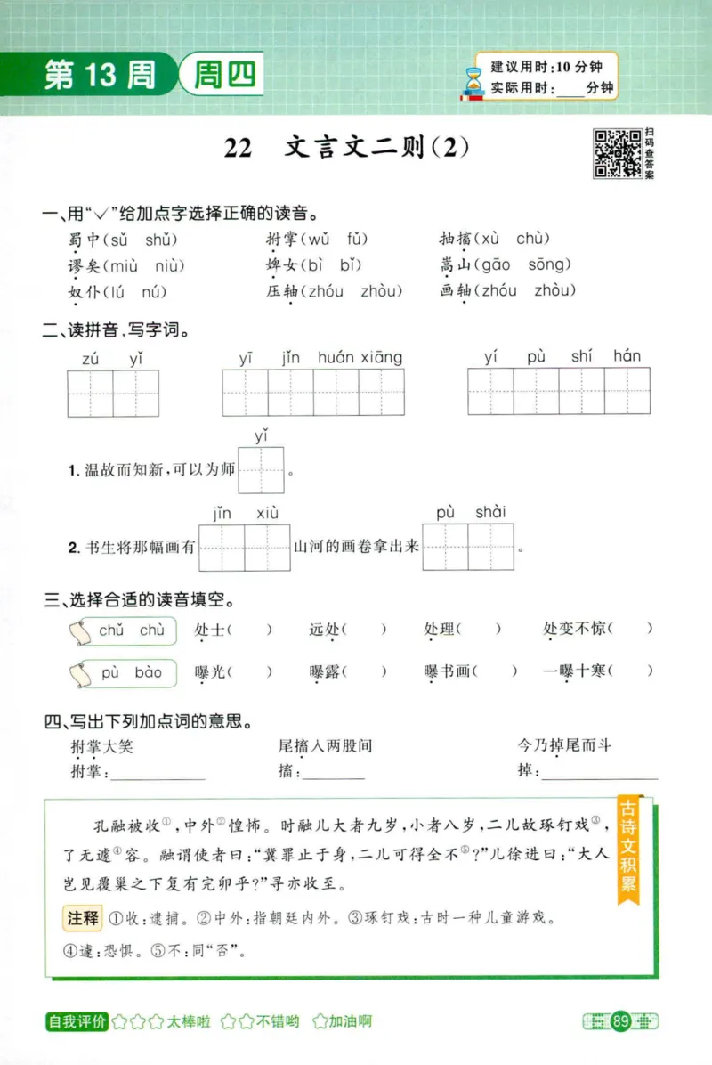 25秋《默写小达人》6年级上册语文_25秋小学语数英习题试卷_语文_语文《阳光同学默写小达人》25秋_25秋《阳光同学默写小达人》语文6上