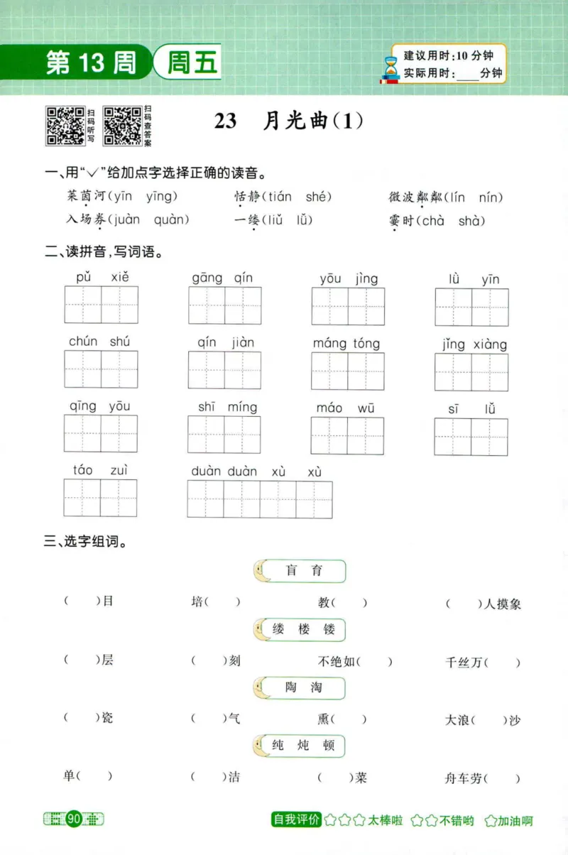 25秋《默写小达人》6年级上册语文_25秋小学语数英习题试卷_语文_语文《阳光同学默写小达人》25秋_25秋《阳光同学默写小达人》语文6上