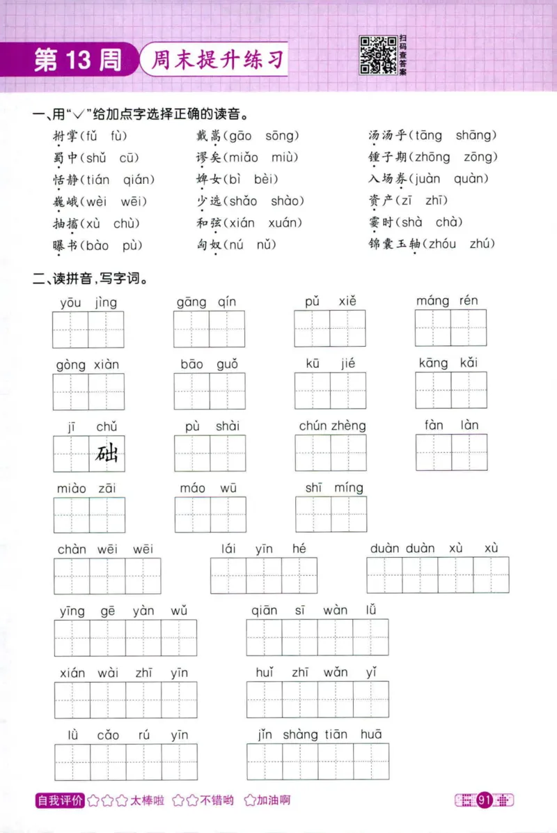 25秋《默写小达人》6年级上册语文_25秋小学语数英习题试卷_语文_语文《阳光同学默写小达人》25秋_25秋《阳光同学默写小达人》语文6上