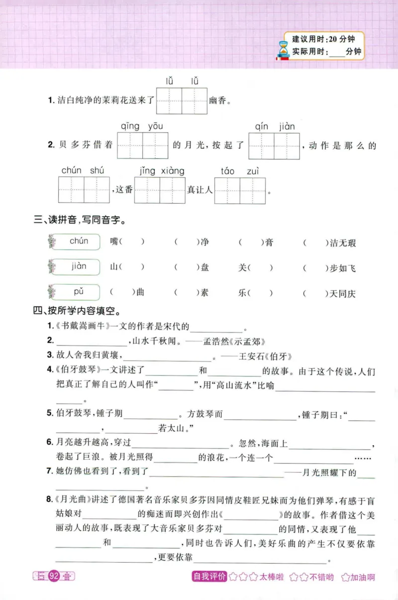 25秋《默写小达人》6年级上册语文_25秋小学语数英习题试卷_语文_语文《阳光同学默写小达人》25秋_25秋《阳光同学默写小达人》语文6上