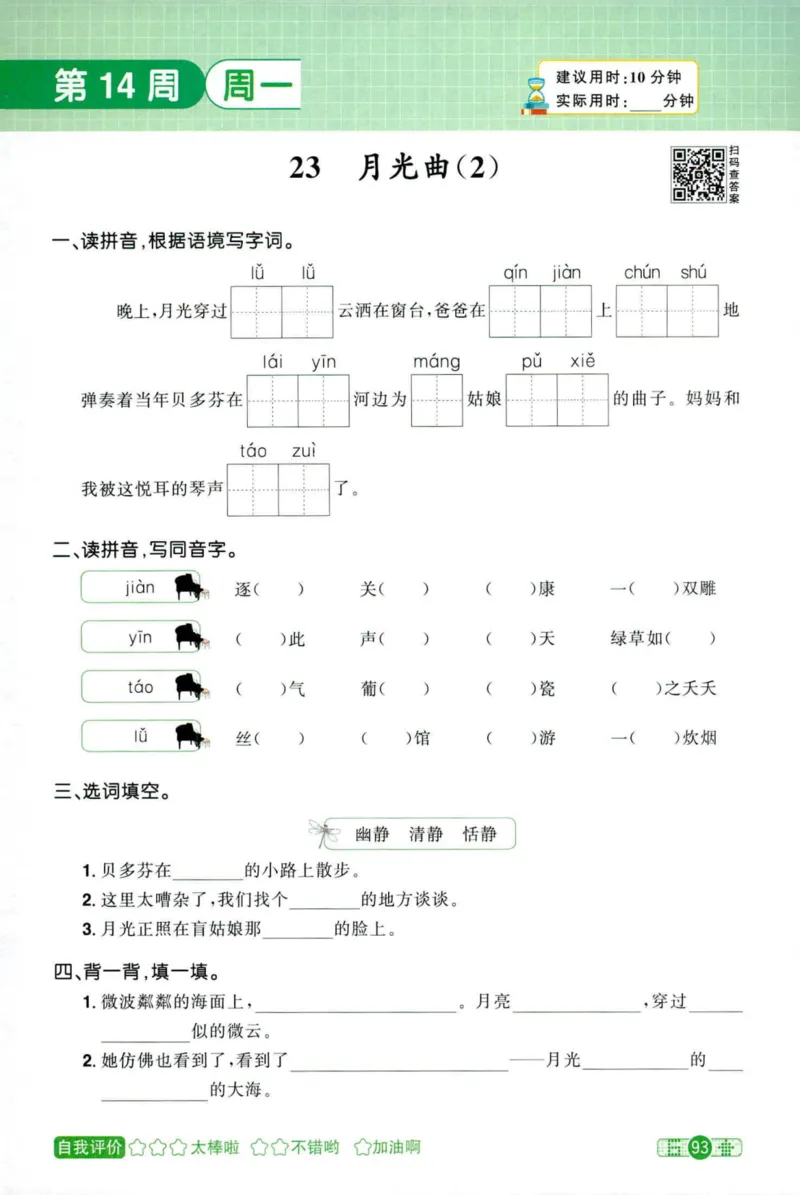 25秋《默写小达人》6年级上册语文_25秋小学语数英习题试卷_语文_语文《阳光同学默写小达人》25秋_25秋《阳光同学默写小达人》语文6上