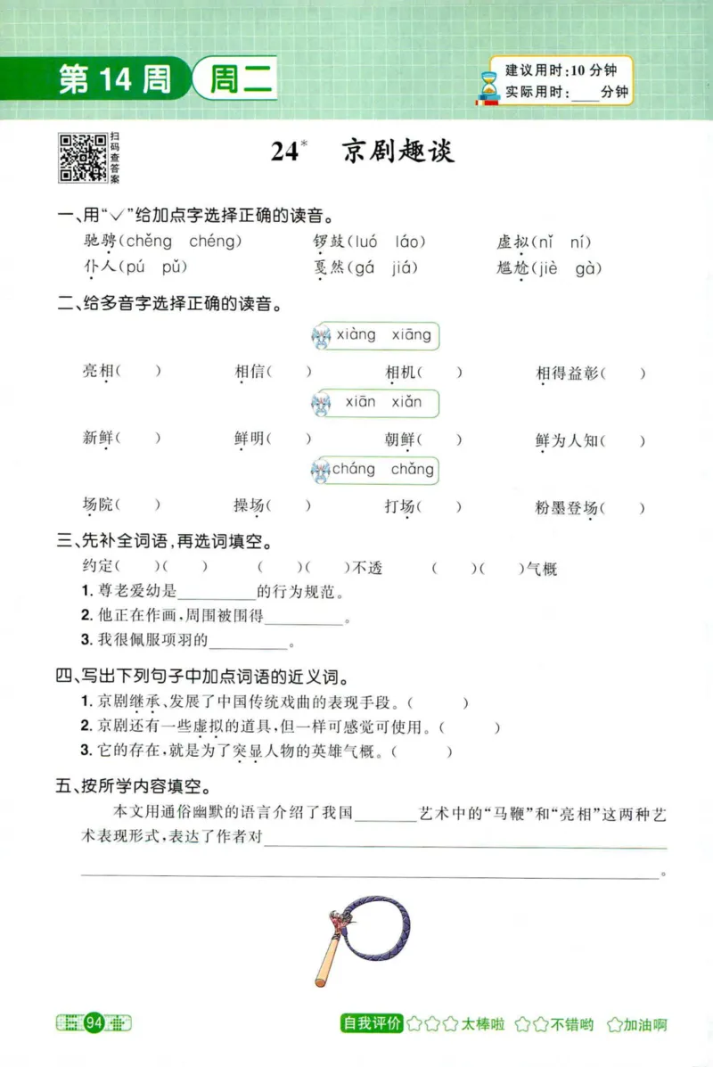 25秋《默写小达人》6年级上册语文_25秋小学语数英习题试卷_语文_语文《阳光同学默写小达人》25秋_25秋《阳光同学默写小达人》语文6上