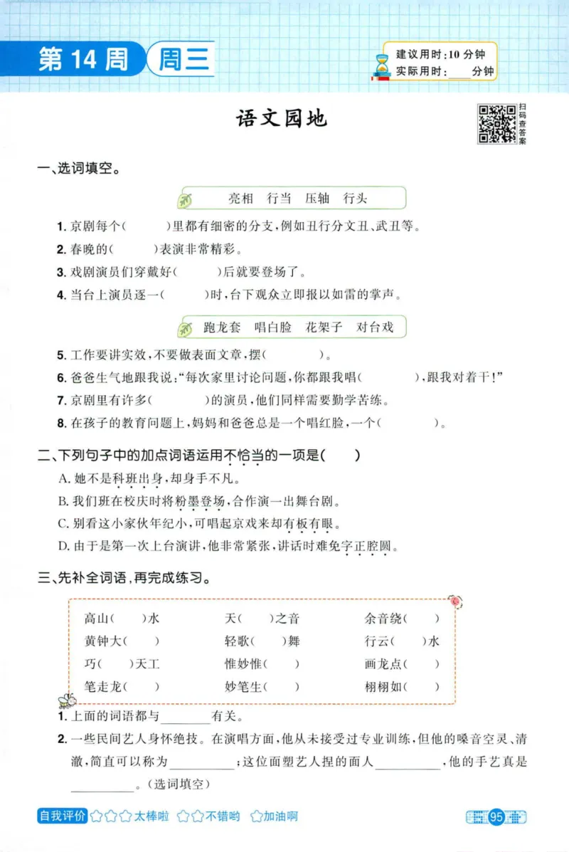 25秋《默写小达人》6年级上册语文_25秋小学语数英习题试卷_语文_语文《阳光同学默写小达人》25秋_25秋《阳光同学默写小达人》语文6上
