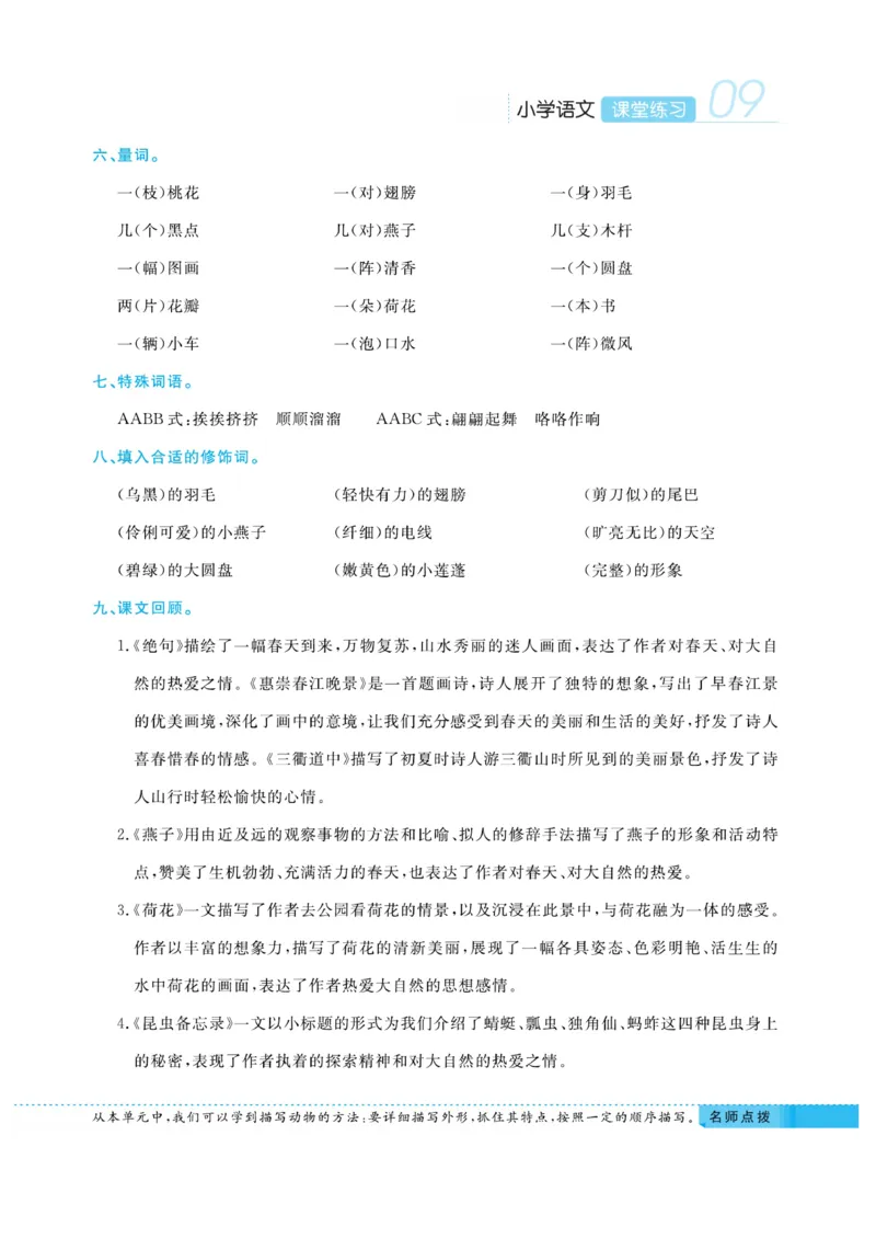 《课堂练习&middot;久为》语文3年级下册（RJ）_三年级上下册资料_小学三年级学习资料-25年更新版_3-02、小学三年级语文下册_3-2-2、练习题、作业、试题、试卷_电子册类