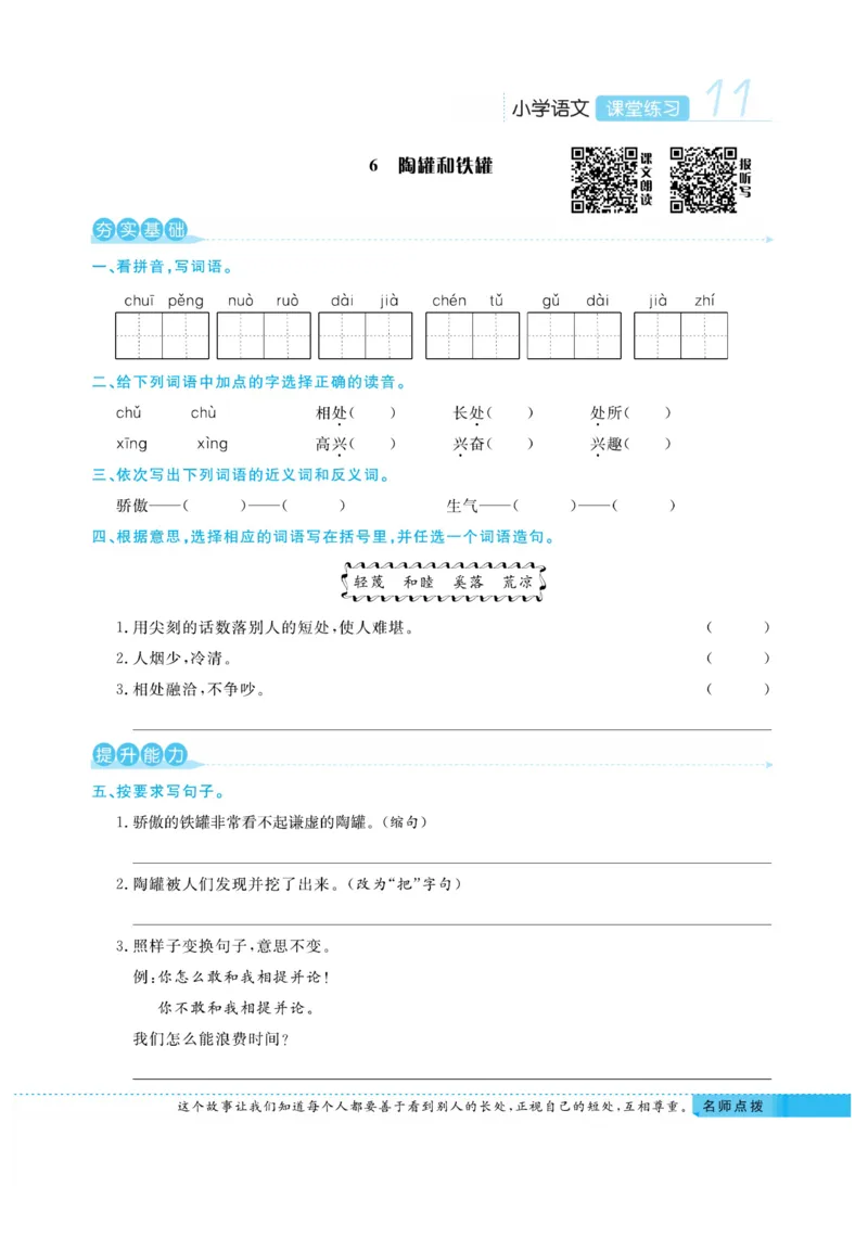 《课堂练习&middot;久为》语文3年级下册（RJ）_三年级上下册资料_小学三年级学习资料-25年更新版_3-02、小学三年级语文下册_3-2-2、练习题、作业、试题、试卷_电子册类