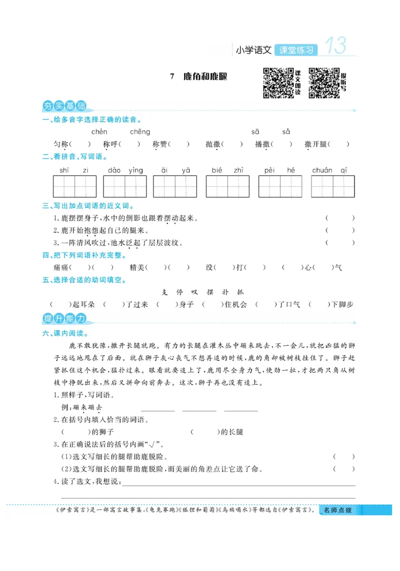 《课堂练习&middot;久为》语文3年级下册（RJ）_三年级上下册资料_小学三年级学习资料-25年更新版_3-02、小学三年级语文下册_3-2-2、练习题、作业、试题、试卷_电子册类