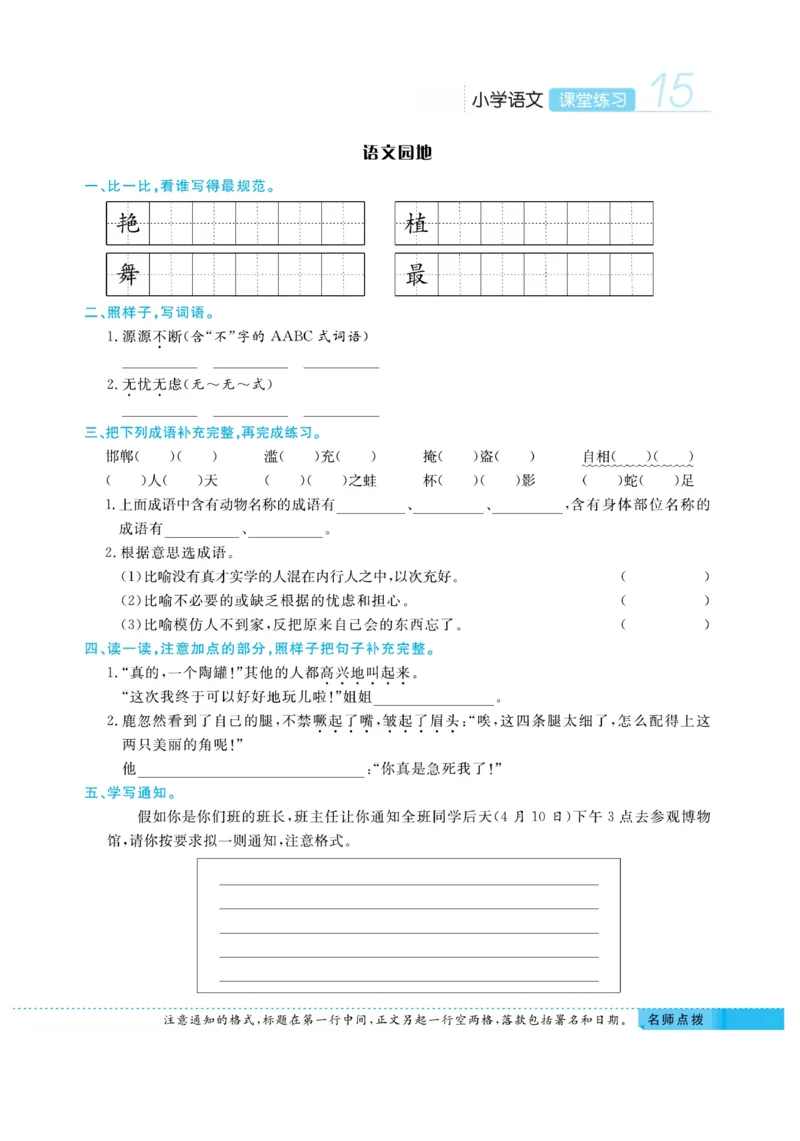 《课堂练习&middot;久为》语文3年级下册（RJ）_三年级上下册资料_小学三年级学习资料-25年更新版_3-02、小学三年级语文下册_3-2-2、练习题、作业、试题、试卷_电子册类