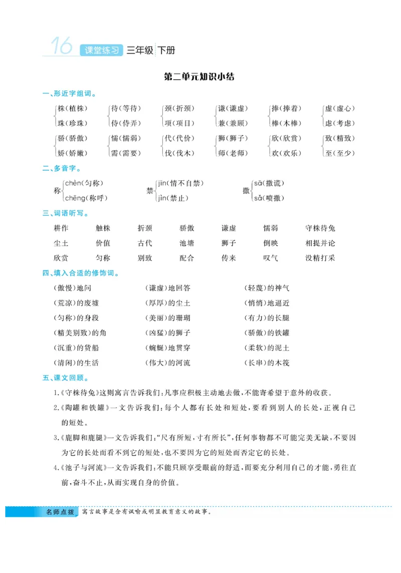 《课堂练习&middot;久为》语文3年级下册（RJ）_三年级上下册资料_小学三年级学习资料-25年更新版_3-02、小学三年级语文下册_3-2-2、练习题、作业、试题、试卷_电子册类