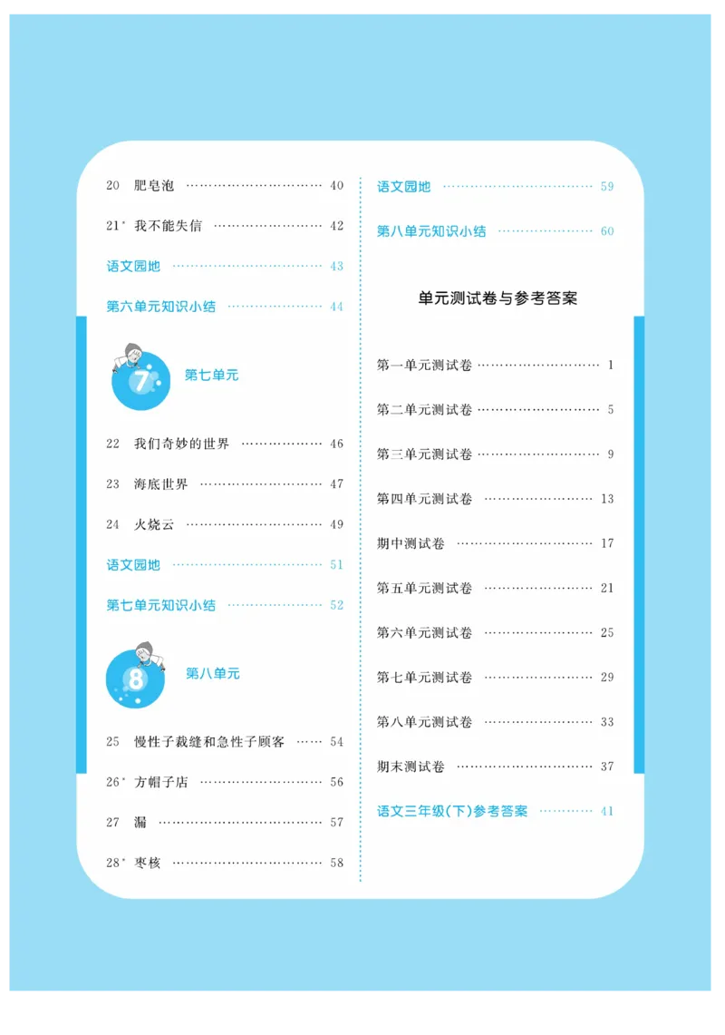 《课堂练习&middot;久为》语文3年级下册（RJ）_三年级上下册资料_小学三年级学习资料-25年更新版_3-02、小学三年级语文下册_3-2-2、练习题、作业、试题、试卷_电子册类