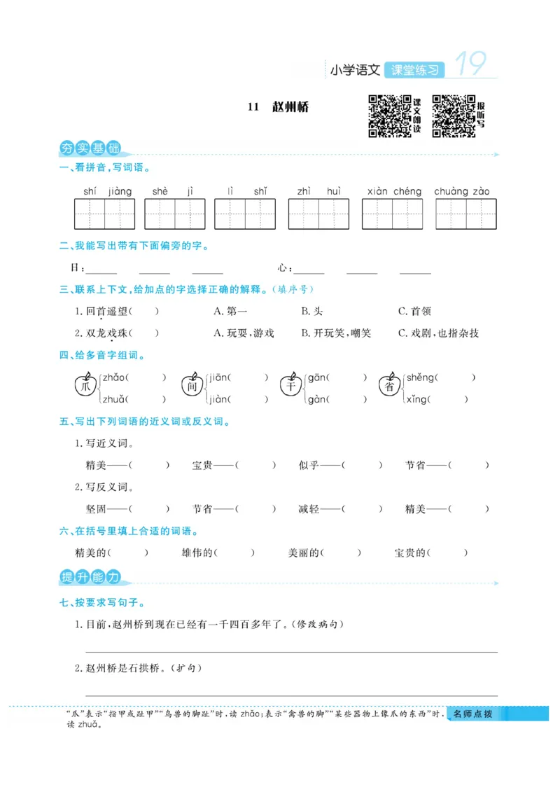 《课堂练习&middot;久为》语文3年级下册（RJ）_三年级上下册资料_小学三年级学习资料-25年更新版_3-02、小学三年级语文下册_3-2-2、练习题、作业、试题、试卷_电子册类