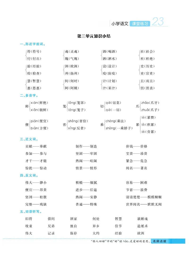 《课堂练习&middot;久为》语文3年级下册（RJ）_三年级上下册资料_小学三年级学习资料-25年更新版_3-02、小学三年级语文下册_3-2-2、练习题、作业、试题、试卷_电子册类
