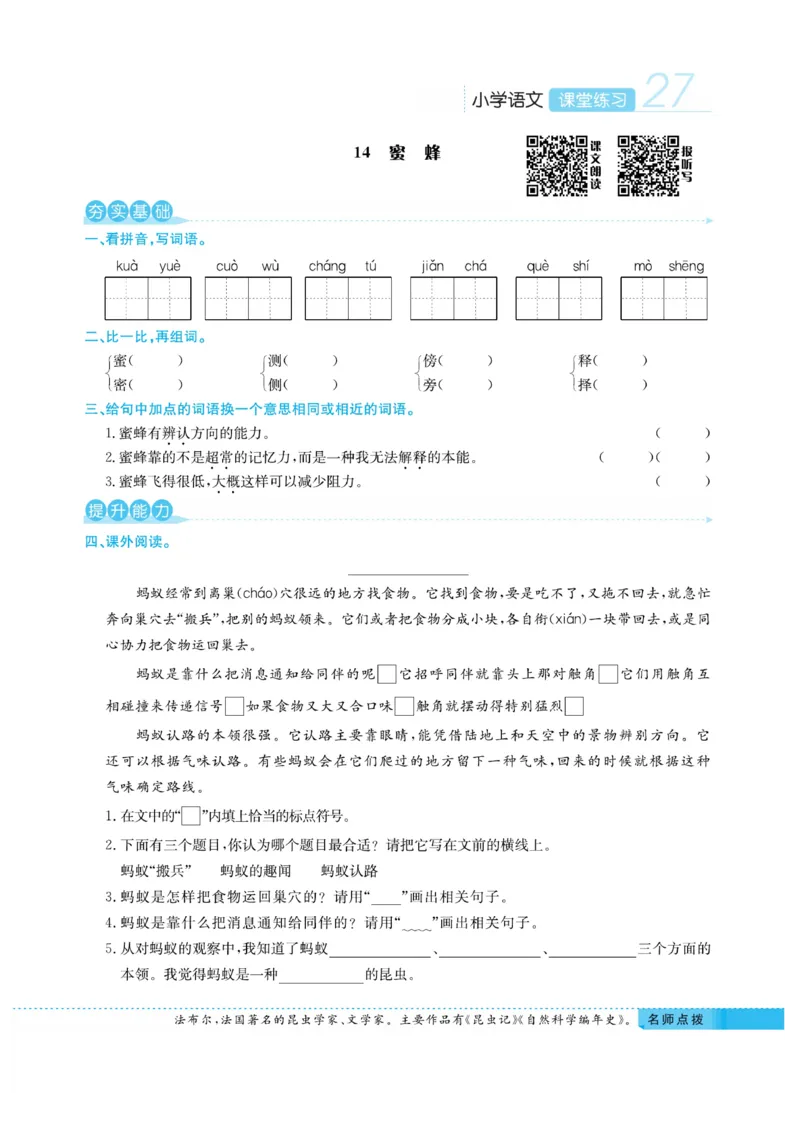 《课堂练习&middot;久为》语文3年级下册（RJ）_三年级上下册资料_小学三年级学习资料-25年更新版_3-02、小学三年级语文下册_3-2-2、练习题、作业、试题、试卷_电子册类