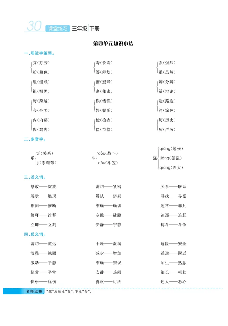 《课堂练习&middot;久为》语文3年级下册（RJ）_三年级上下册资料_小学三年级学习资料-25年更新版_3-02、小学三年级语文下册_3-2-2、练习题、作业、试题、试卷_电子册类