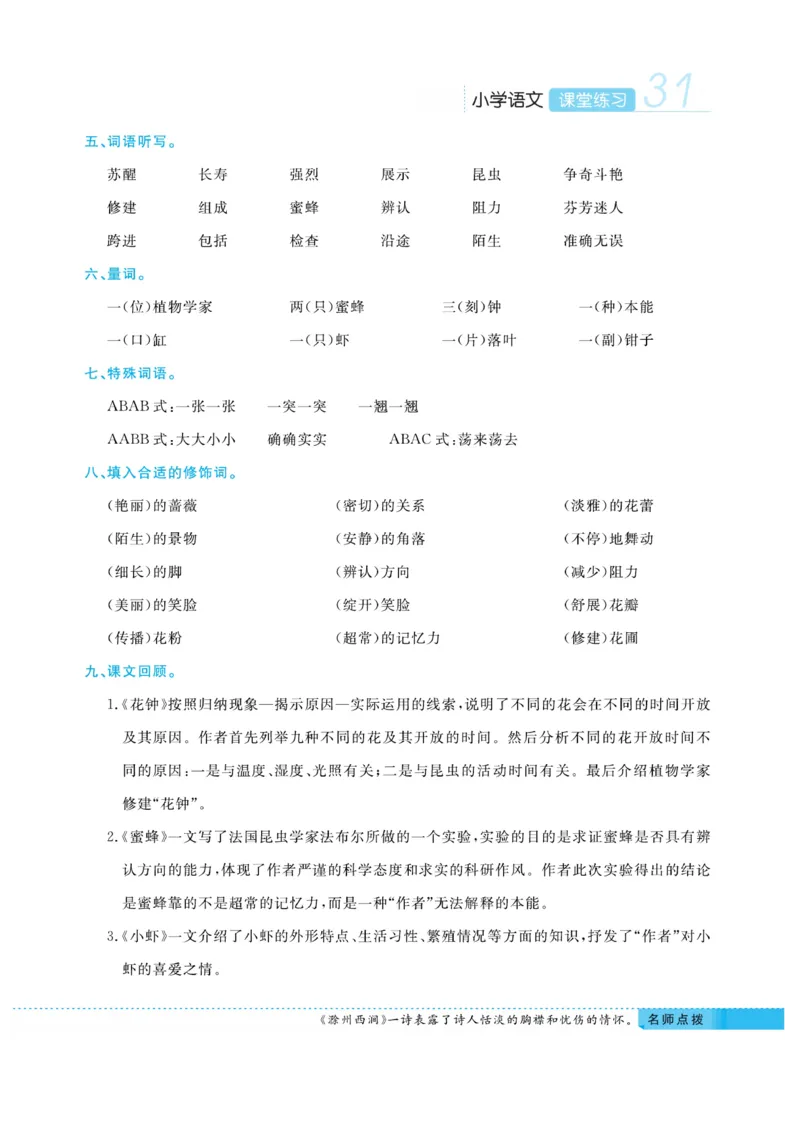 《课堂练习&middot;久为》语文3年级下册（RJ）_三年级上下册资料_小学三年级学习资料-25年更新版_3-02、小学三年级语文下册_3-2-2、练习题、作业、试题、试卷_电子册类