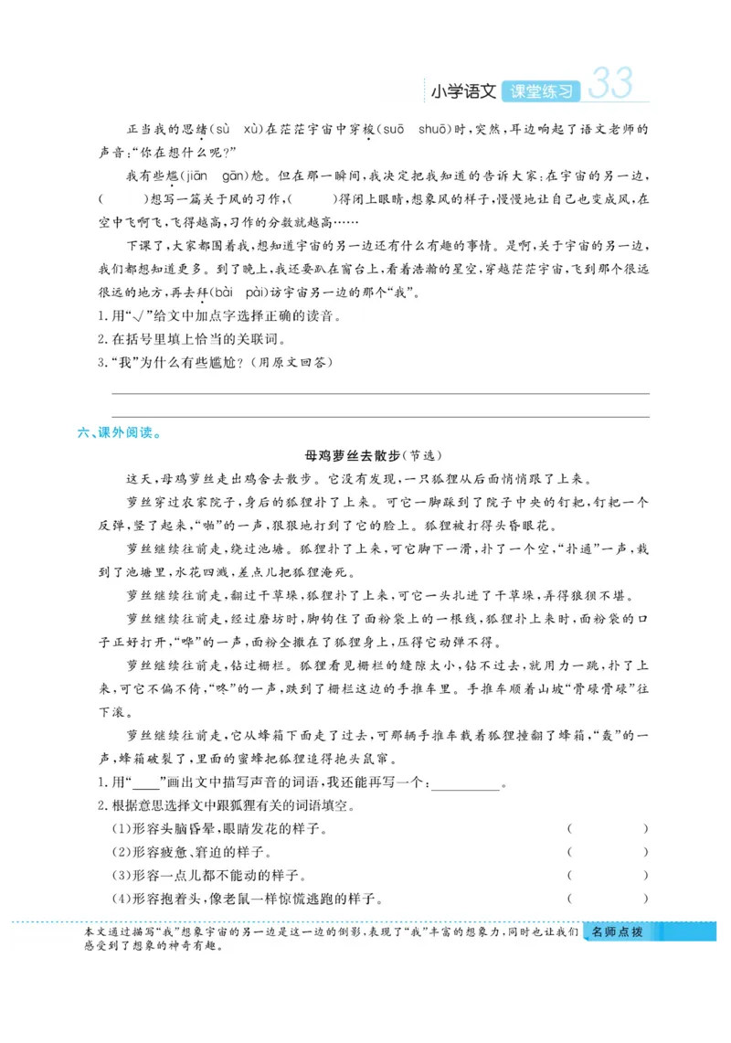 《课堂练习&middot;久为》语文3年级下册（RJ）_三年级上下册资料_小学三年级学习资料-25年更新版_3-02、小学三年级语文下册_3-2-2、练习题、作业、试题、试卷_电子册类