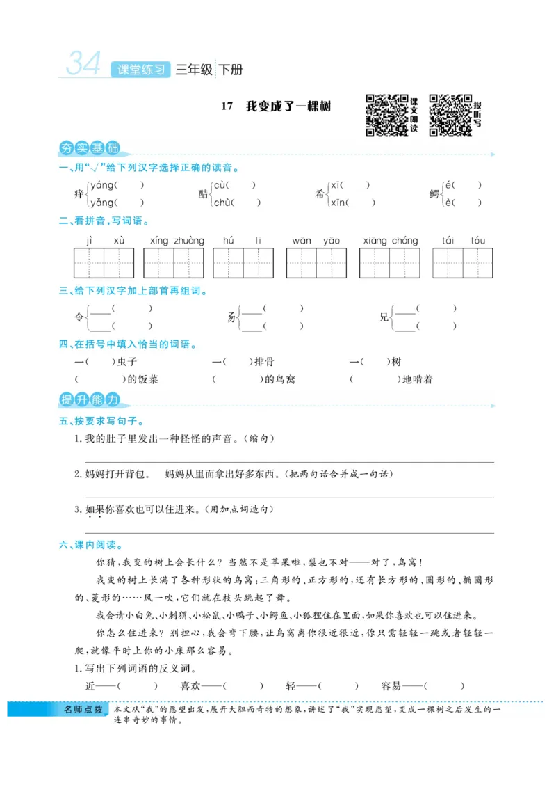 《课堂练习&middot;久为》语文3年级下册（RJ）_三年级上下册资料_小学三年级学习资料-25年更新版_3-02、小学三年级语文下册_3-2-2、练习题、作业、试题、试卷_电子册类