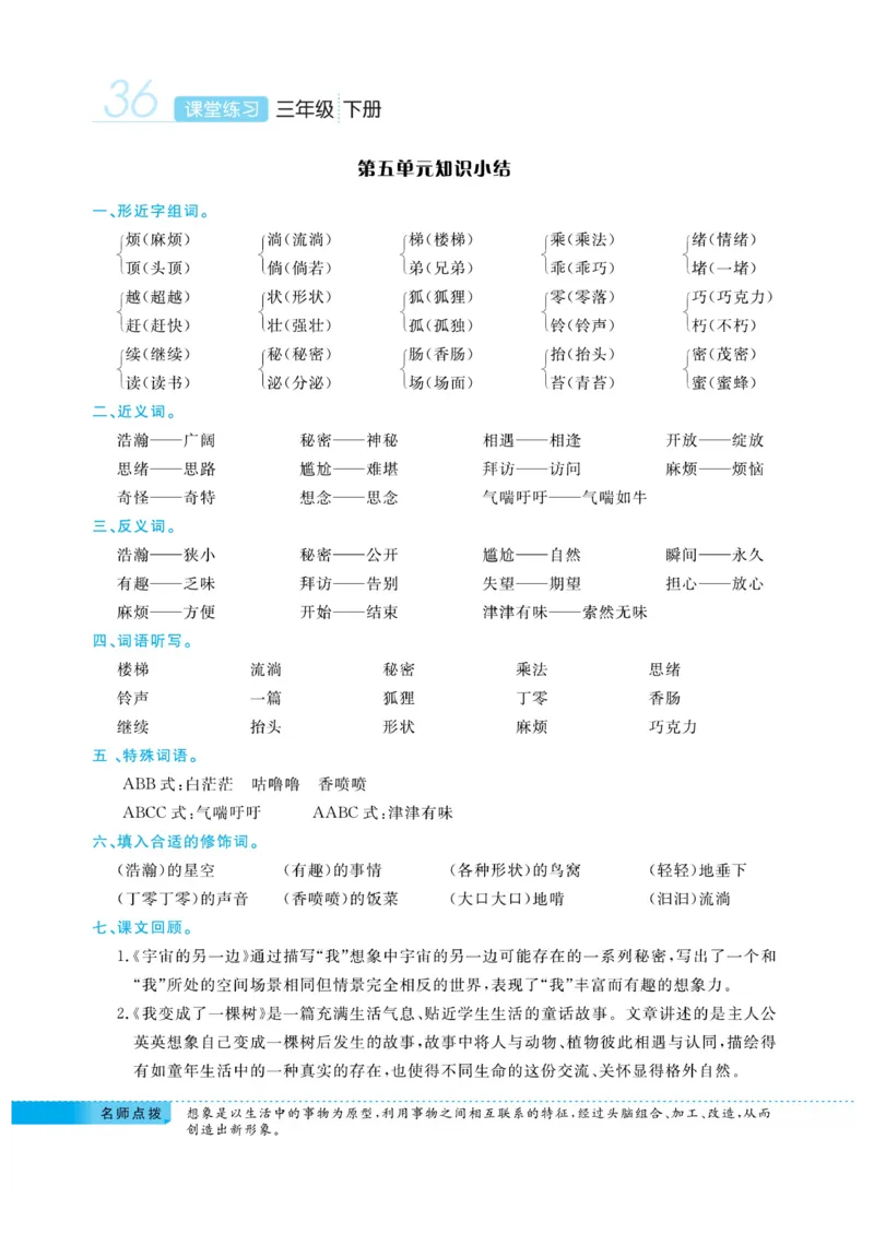 《课堂练习&middot;久为》语文3年级下册（RJ）_三年级上下册资料_小学三年级学习资料-25年更新版_3-02、小学三年级语文下册_3-2-2、练习题、作业、试题、试卷_电子册类