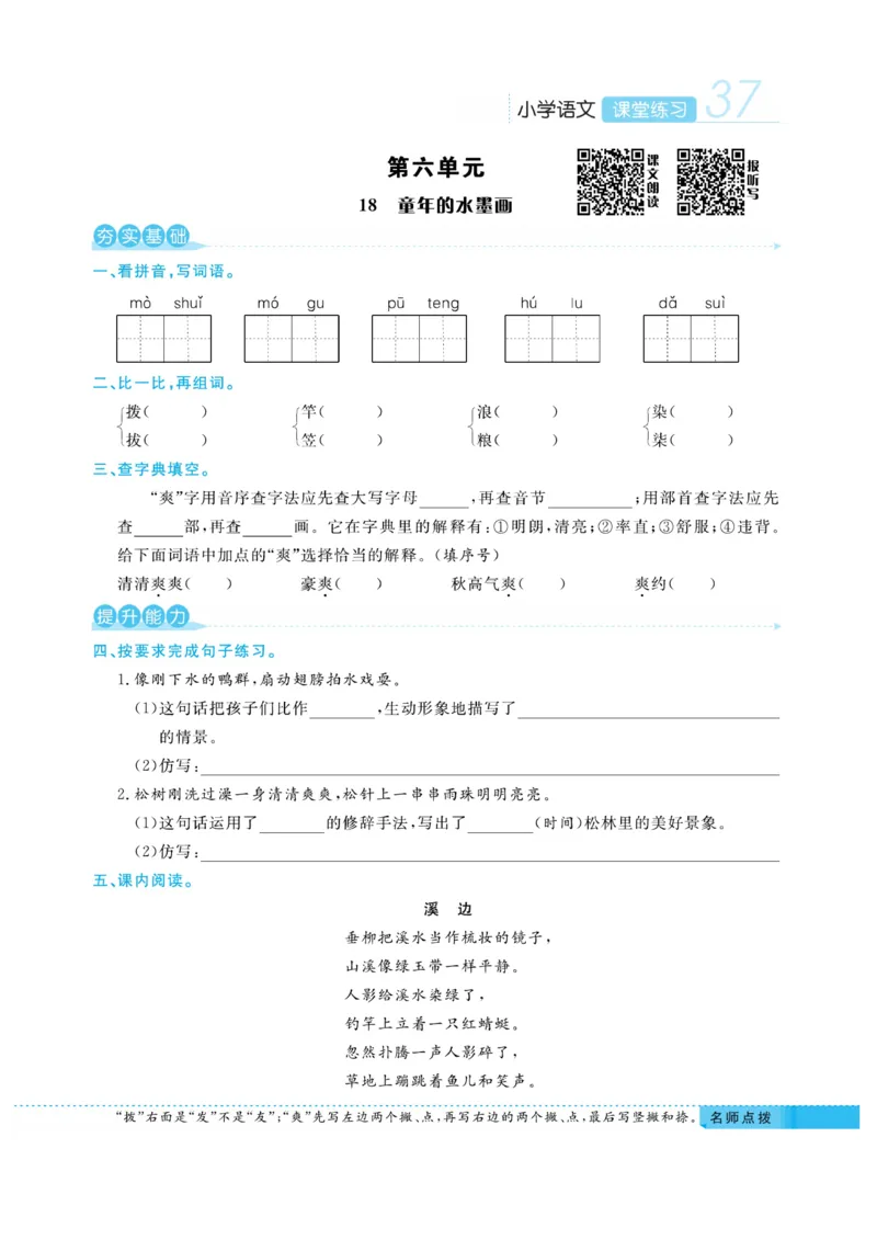 《课堂练习&middot;久为》语文3年级下册（RJ）_三年级上下册资料_小学三年级学习资料-25年更新版_3-02、小学三年级语文下册_3-2-2、练习题、作业、试题、试卷_电子册类