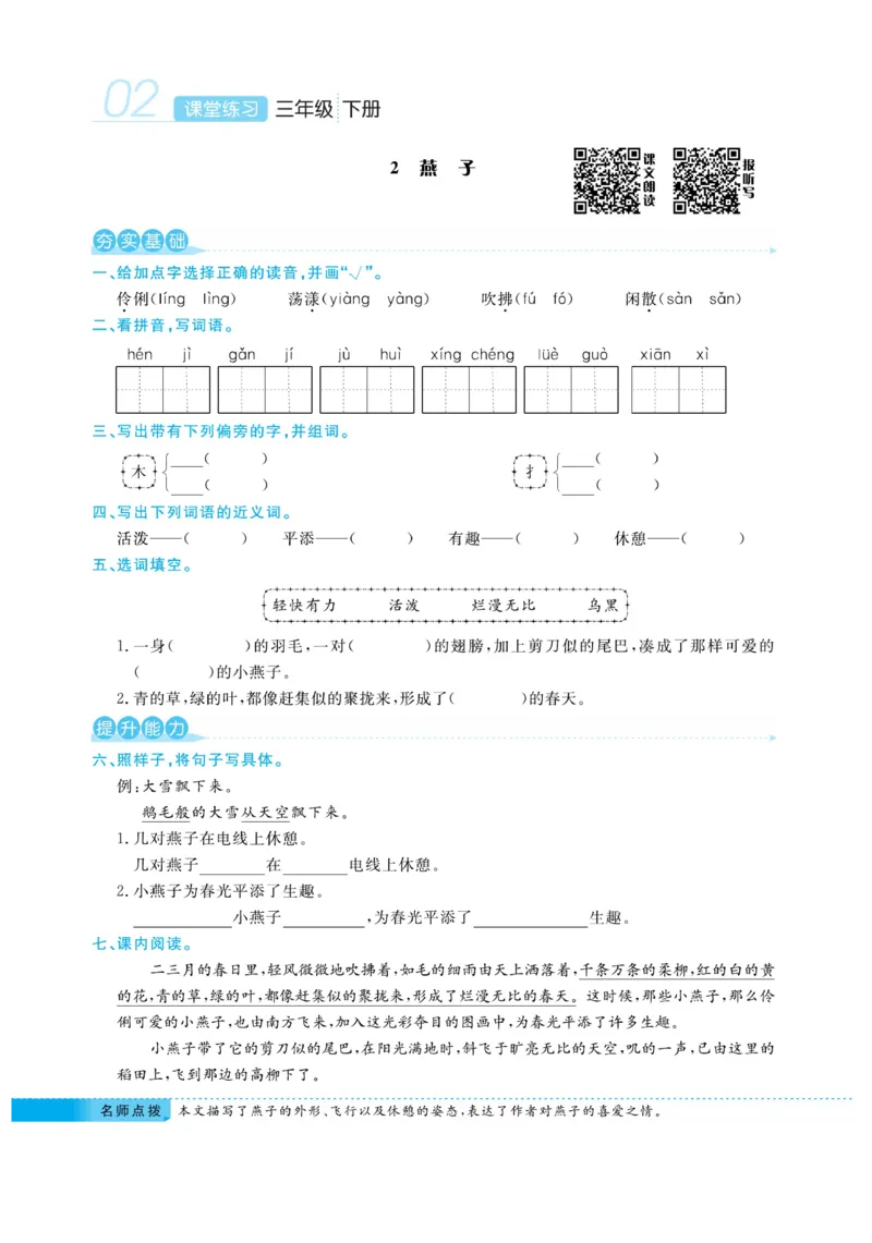 《课堂练习&middot;久为》语文3年级下册（RJ）_三年级上下册资料_小学三年级学习资料-25年更新版_3-02、小学三年级语文下册_3-2-2、练习题、作业、试题、试卷_电子册类