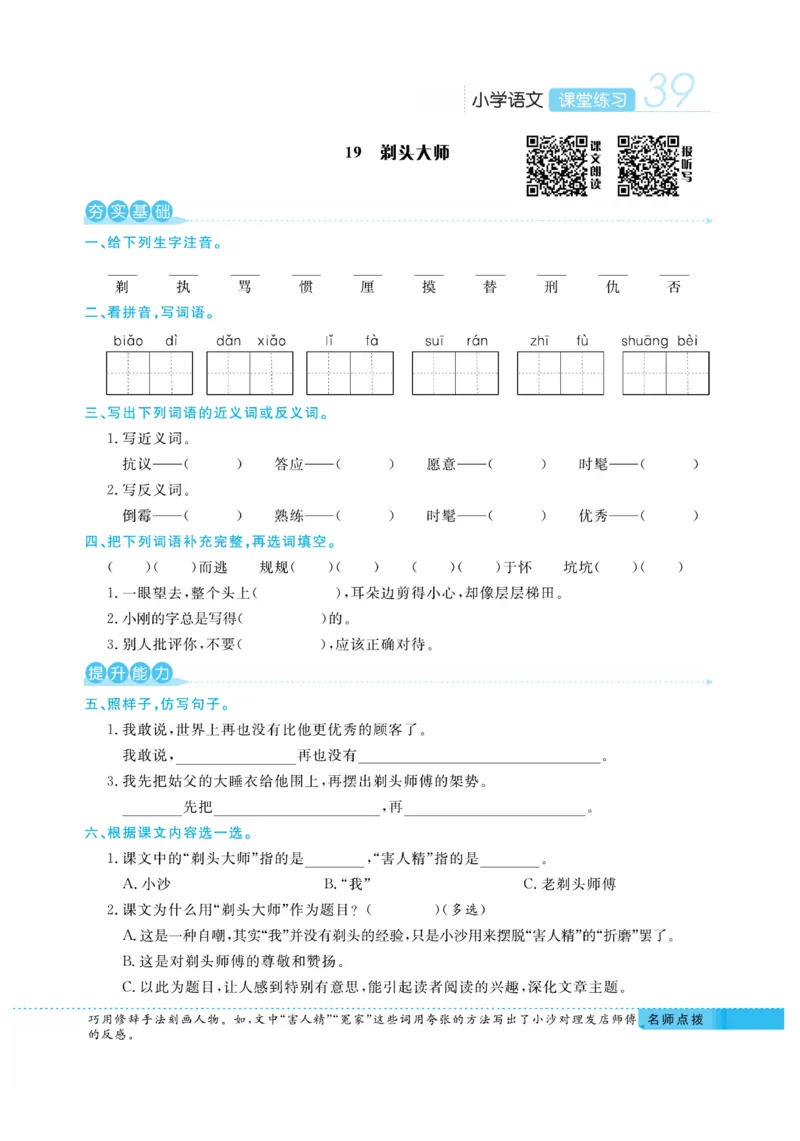 《课堂练习&middot;久为》语文3年级下册（RJ）_三年级上下册资料_小学三年级学习资料-25年更新版_3-02、小学三年级语文下册_3-2-2、练习题、作业、试题、试卷_电子册类